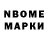 Марки N-bome 1,8мг denis snake