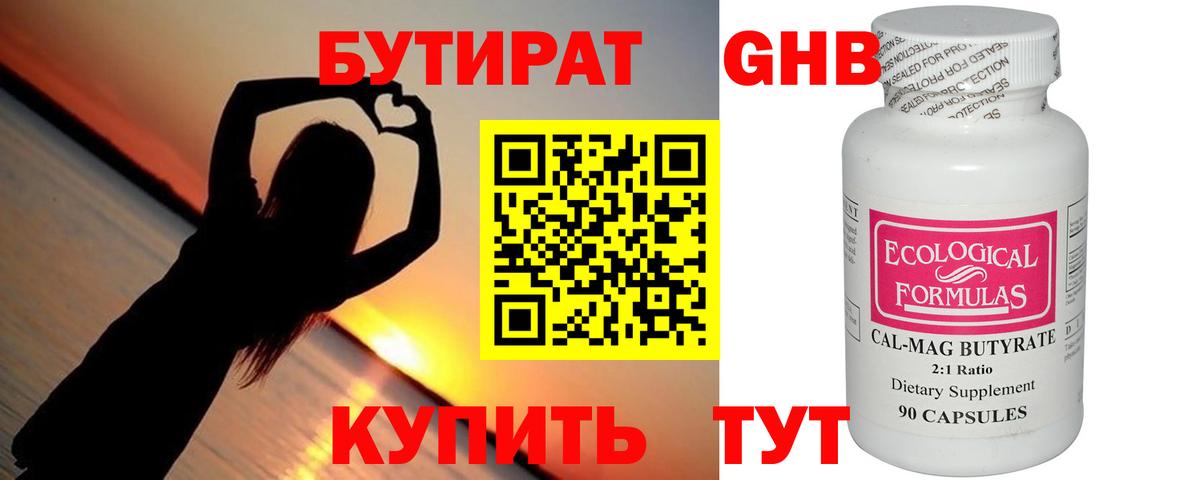 Бутират GHB  БУТИРАТ  Нарьян-Мар  Вход с VPN 
