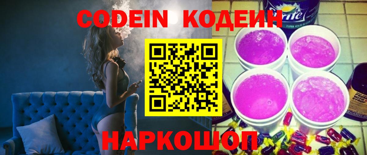 Codein напиток Lean (лин)  Кодеин Purple Drank  Вход с VPN  закладка  Нарьян-Мар 