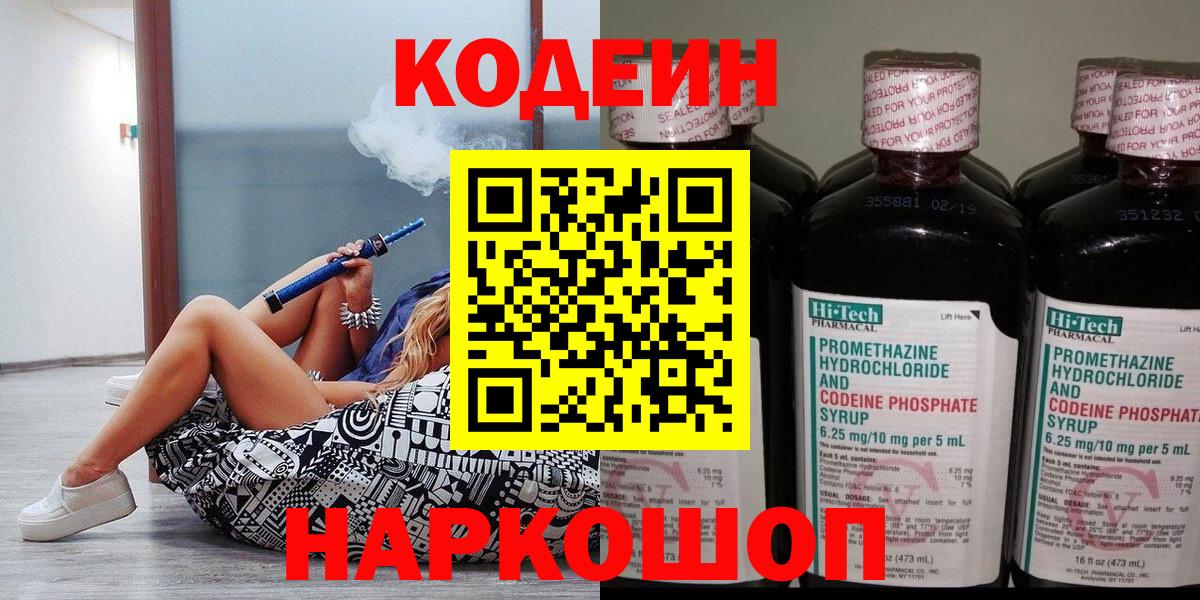 Кодеиновый сироп Lean Purple Drank Нарьян-Мар