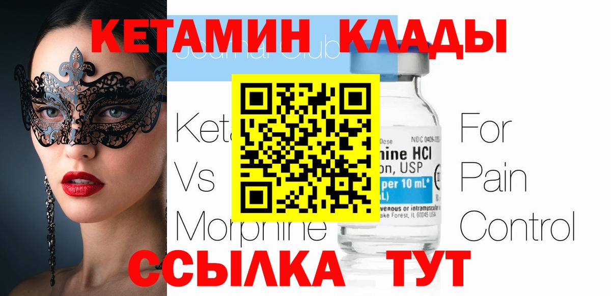 КЕТАМИН ketamine  КЕТАМИН ketamine  Нарьян-Мар  Вход с VPN 