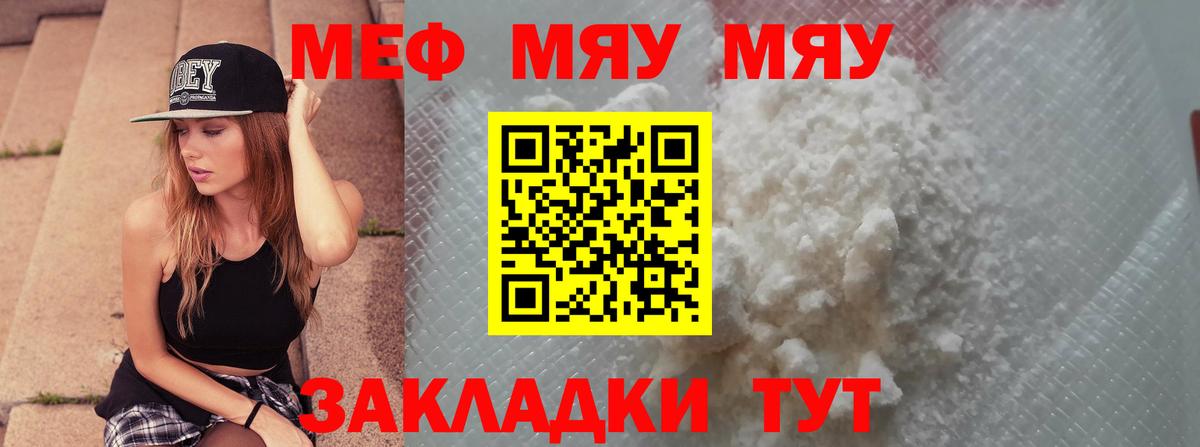 Мефедрон кристаллы  МЕФ  Нарьян-Мар  МЯУ-МЯУ мука  Вход с VPN 