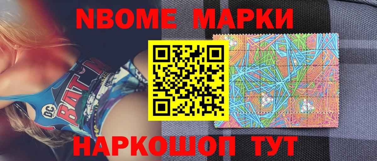 Марки NBOMe 1,8мг  Вход с VPN  Нарьян-Мар 