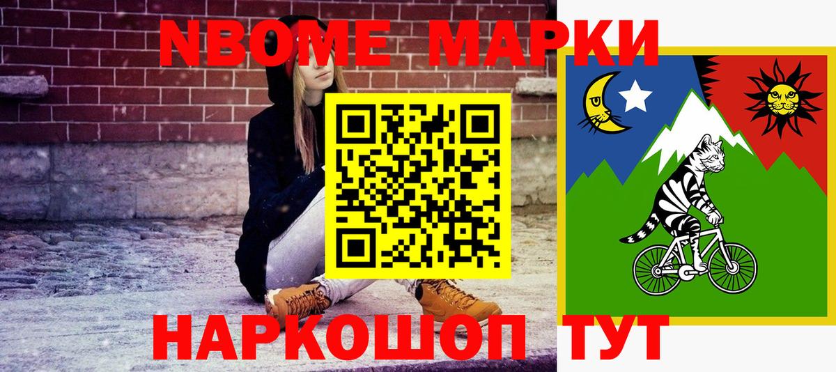 Марки 25I-NBOMe 1,8мг Нарьян-Мар